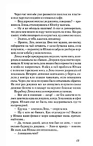 Мажорное настроение. О приключениях на шпильках, троллейбусном бомонде и счастье, которое не купить и не продать