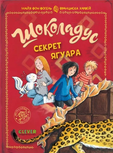 Šokolādus. Jaguāra noslēpums