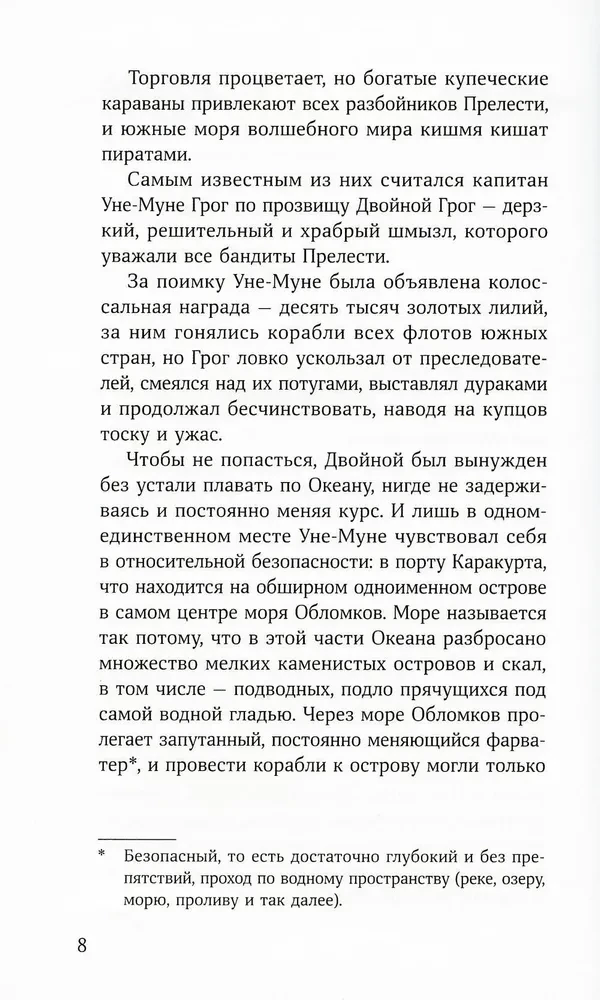 Nepārspējami. Miega Kalmaru