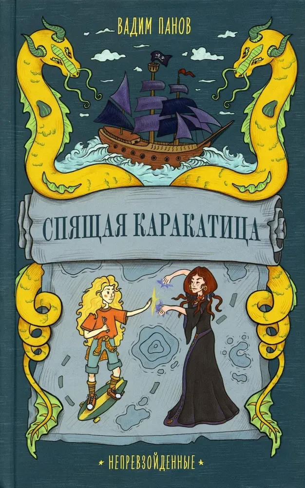 Nepārspējami. Miega Kalmaru