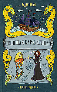 Nepārspējami. Miega Kalmaru