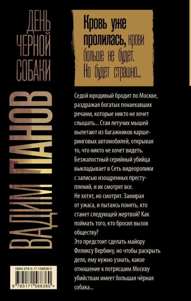 День черной собаки
