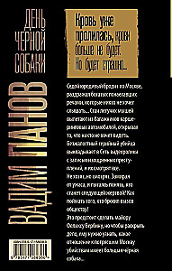 День черной собаки