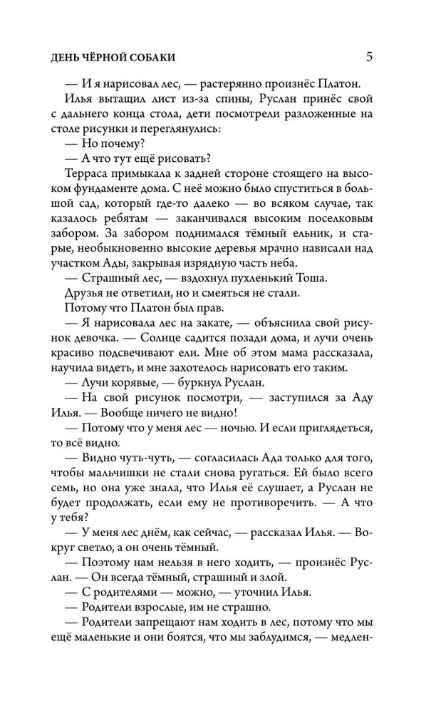 День черной собаки