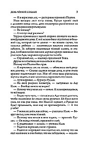 День черной собаки