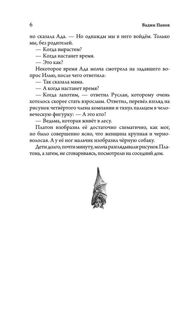 День черной собаки