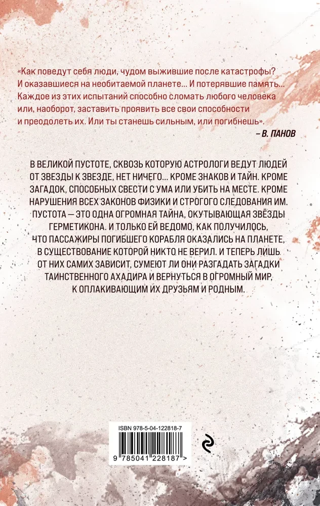 Красные камни Белого