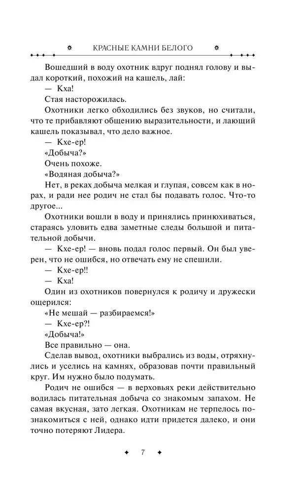 Красные камни Белого