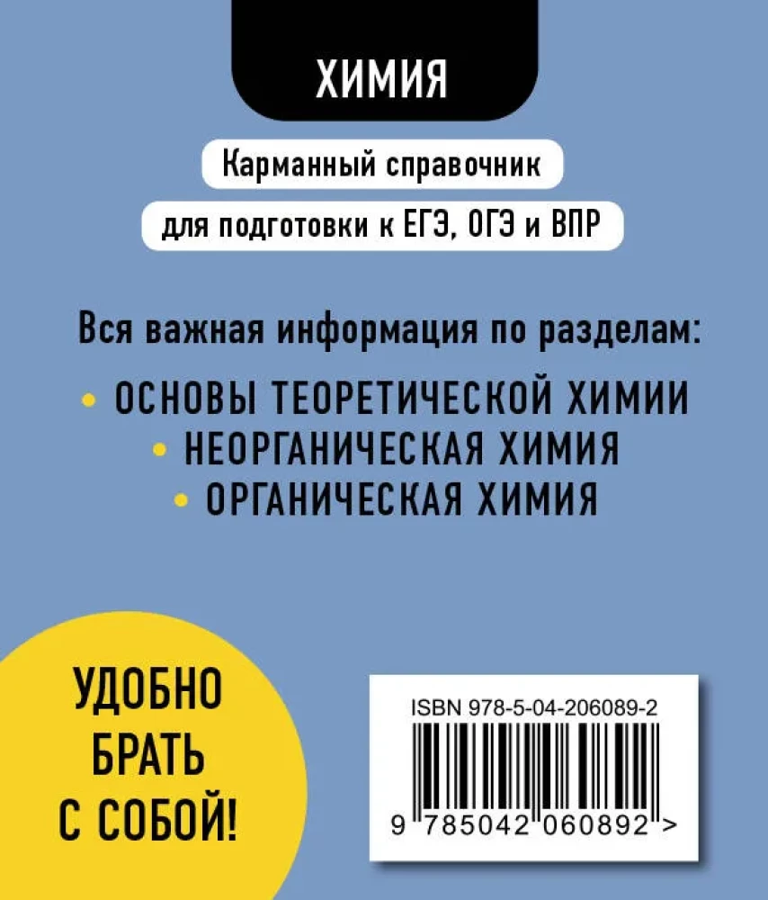 Ķīmija