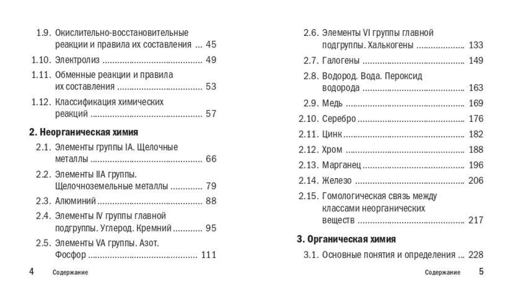 Ķīmija