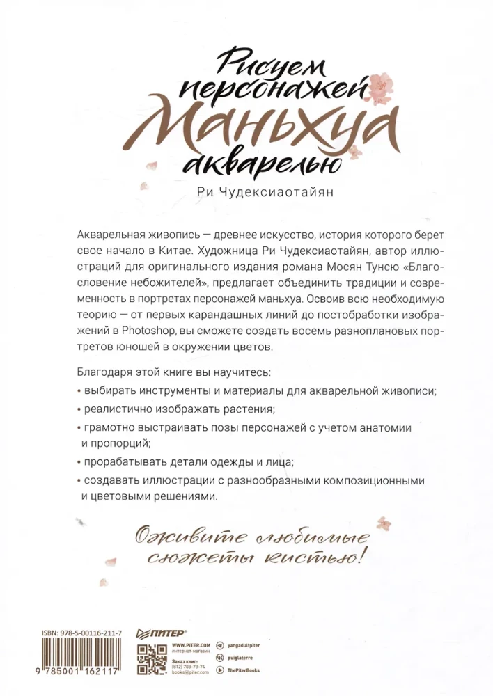 Zīmējam manhuā varoņus ar akvareli