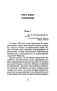Братья и сестры Наполеона: Исторические портреты