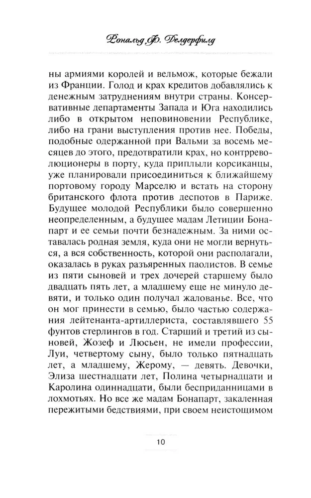 Братья и сестры Наполеона: Исторические портреты