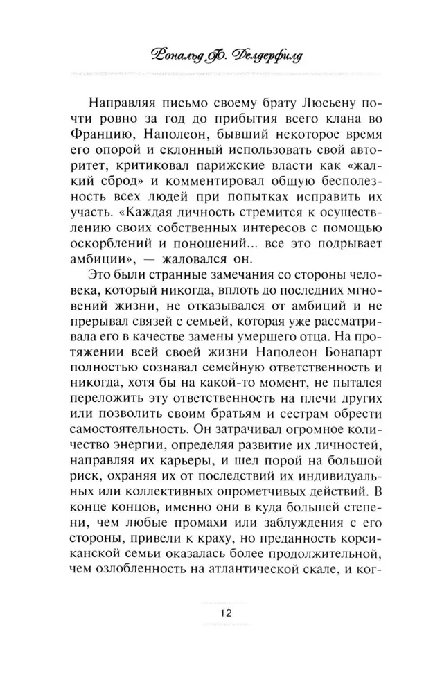 Братья и сестры Наполеона: Исторические портреты