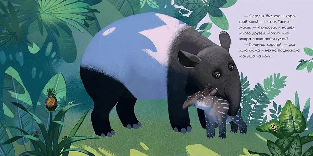 Tāpirs meklē draugus