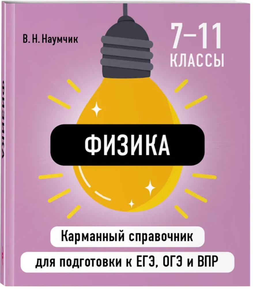 Физика