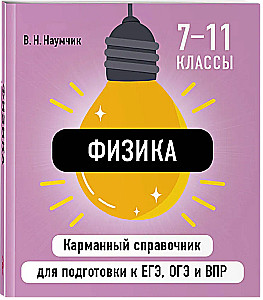 Физика