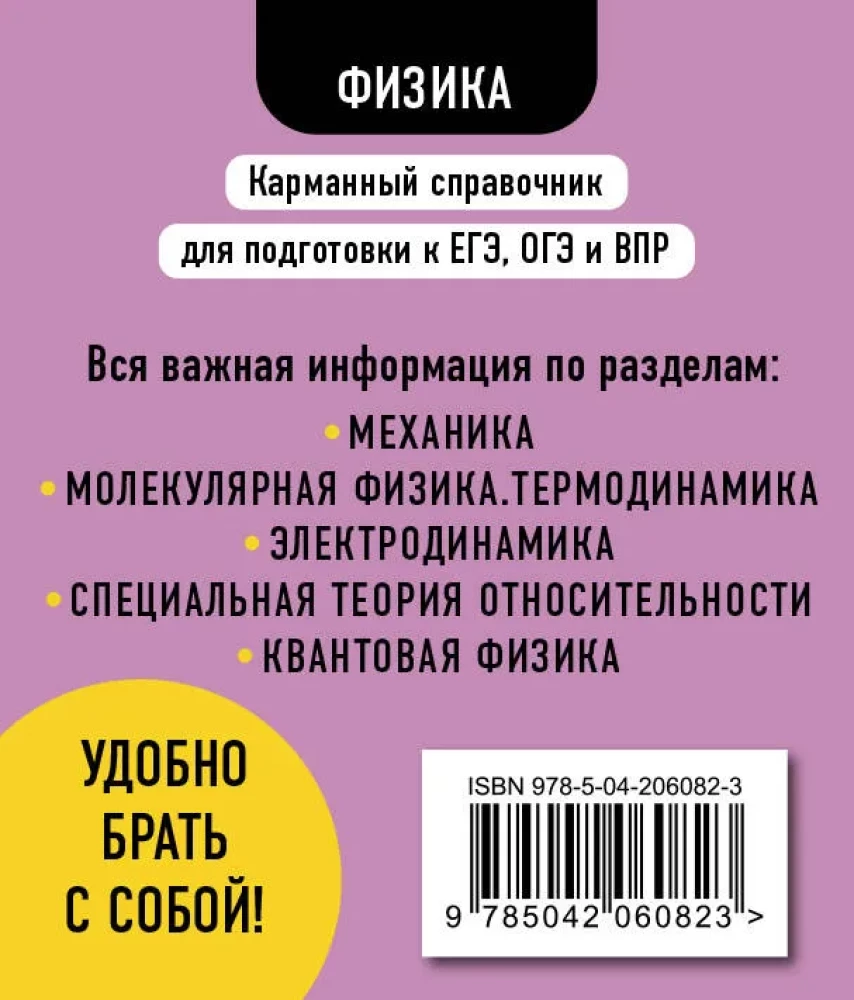 Физика