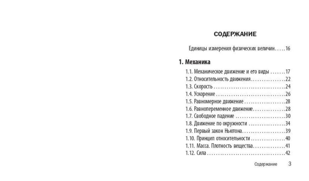 Физика