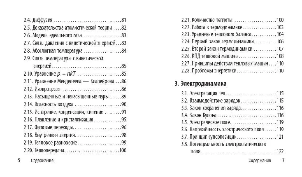 Физика