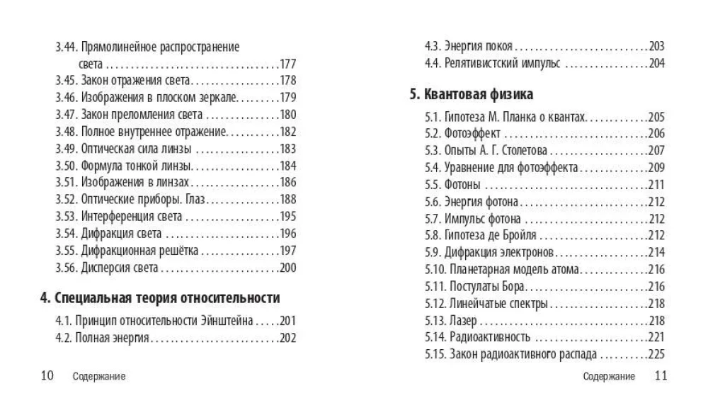 Физика