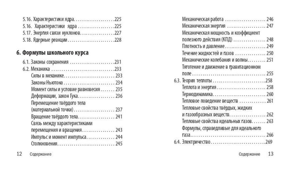 Физика