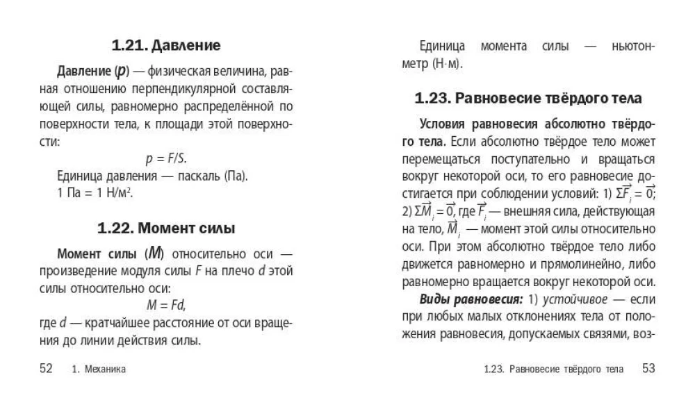 Физика