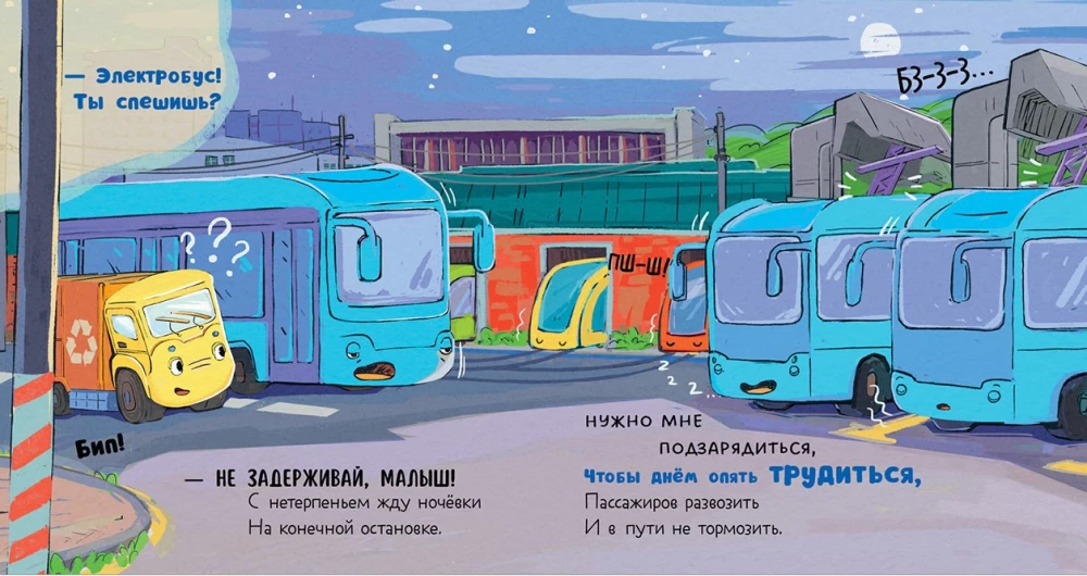 Mazais atkritumu mašīna. Mazais atkritumu mašīna negrib gulēt