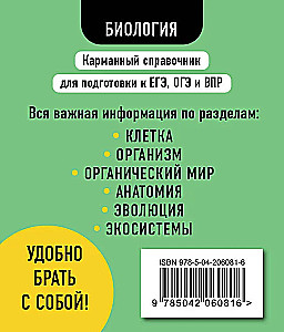 Bioloģija
