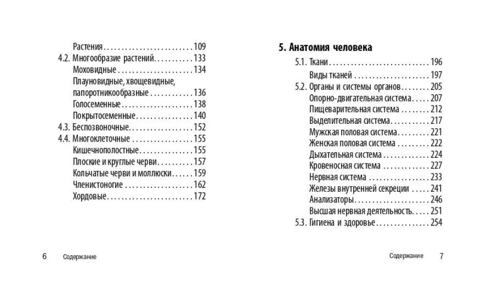 Bioloģija
