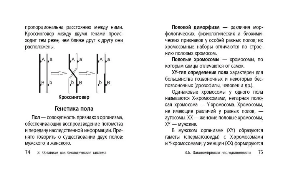 Bioloģija