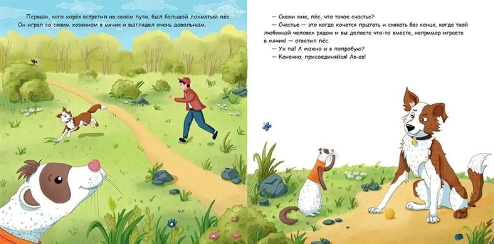 Ferma meklē laimi