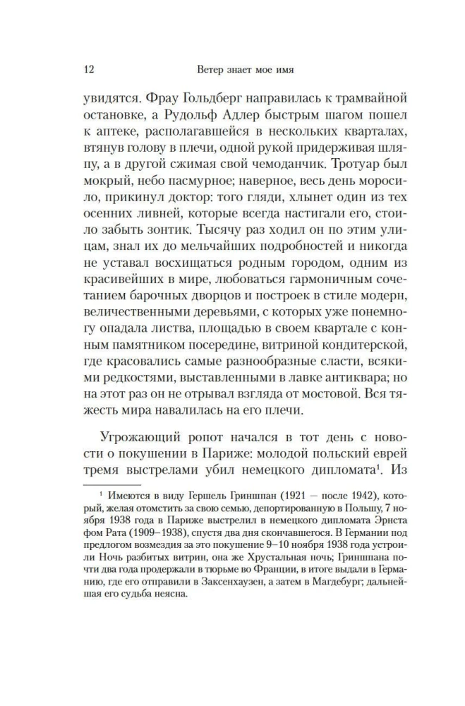 Vējš zina manu vārdu