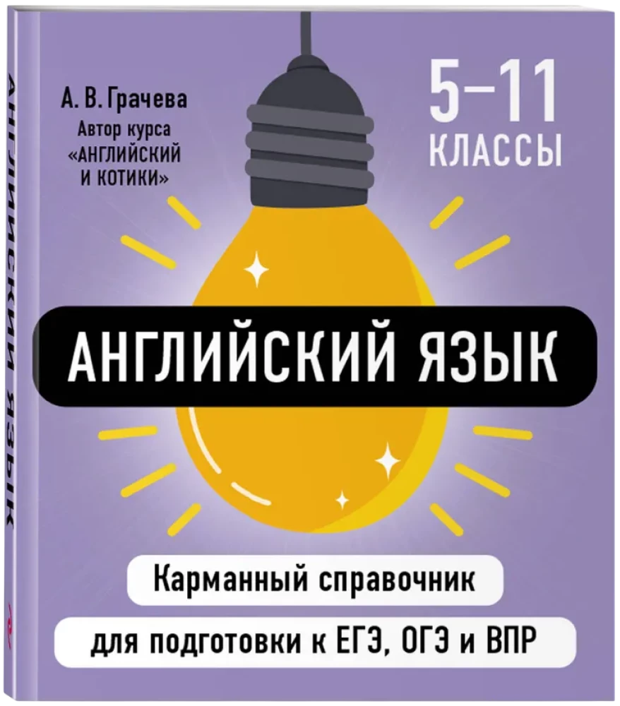 Английский язык