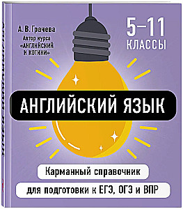 Английский язык