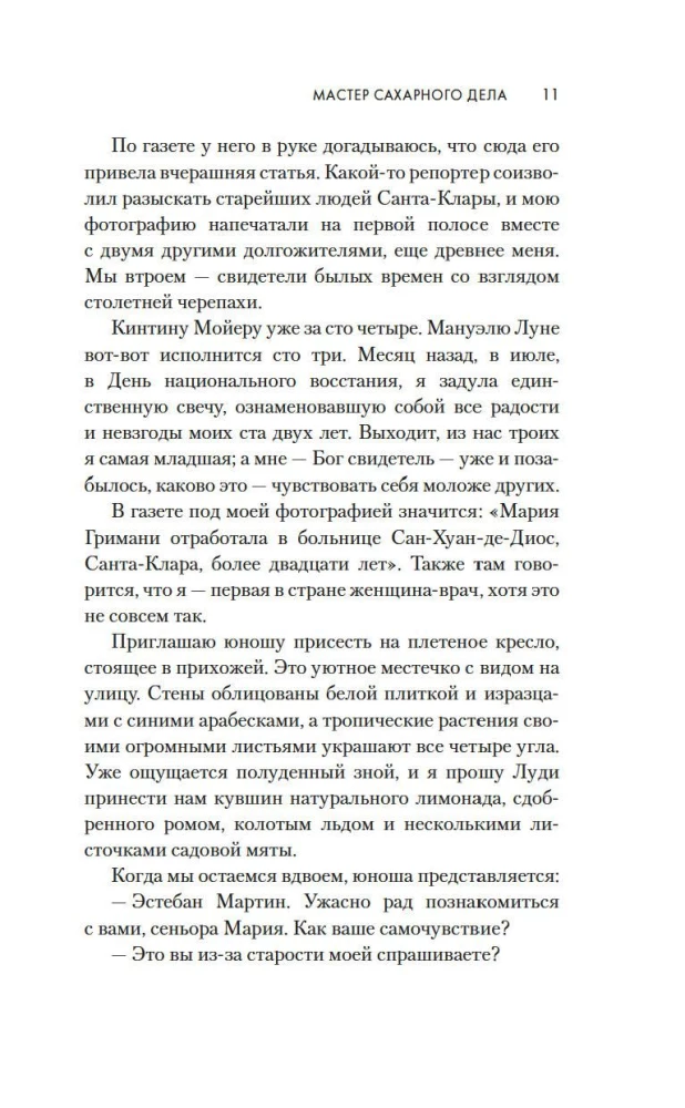 Мастер сахарного дела
