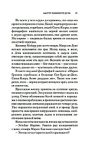 Мастер сахарного дела