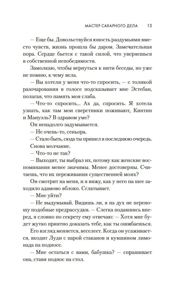 Мастер сахарного дела