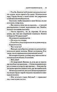 Мастер сахарного дела