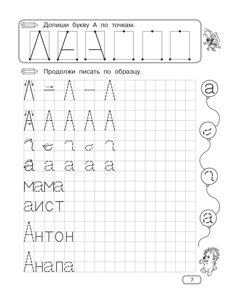 Пишем по клеточкам и точкам