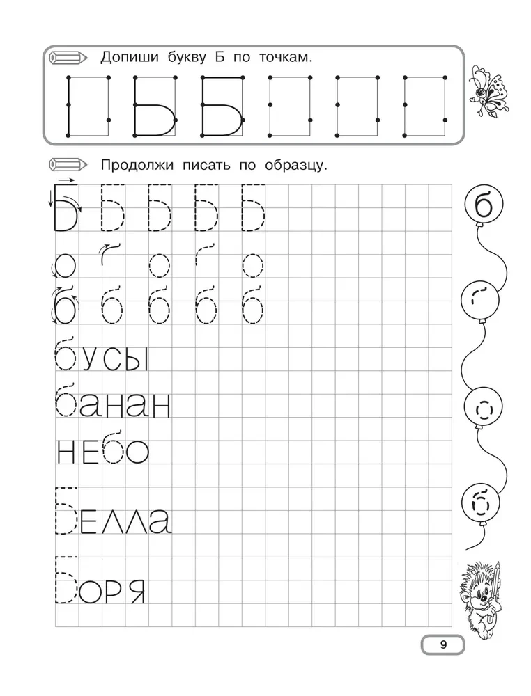 Пишем по клеточкам и точкам