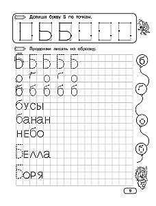 Пишем по клеточкам и точкам