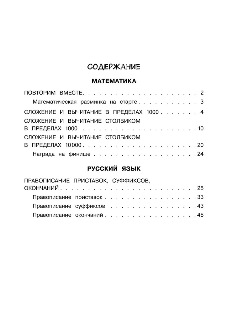 Vasaras uzdevumi matemātikā un krievu valodā. 4. klase