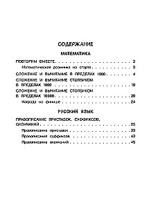 Vasaras uzdevumi matemātikā un krievu valodā. 4. klase