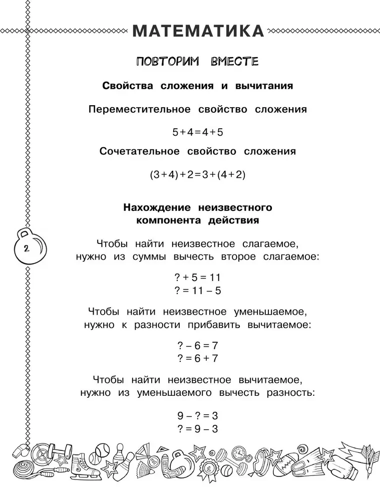 Vasaras uzdevumi matemātikā un krievu valodā. 4. klase