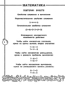 Vasaras uzdevumi matemātikā un krievu valodā. 4. klase
