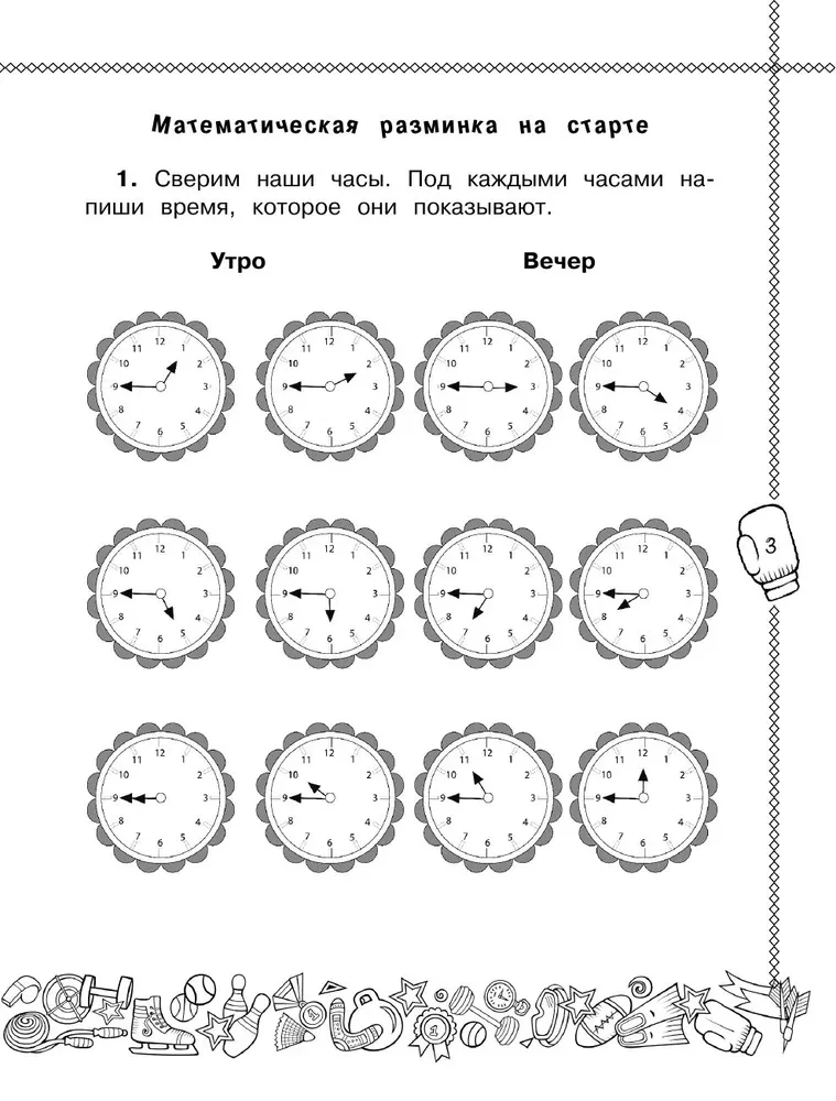 Vasaras uzdevumi matemātikā un krievu valodā. 4. klase