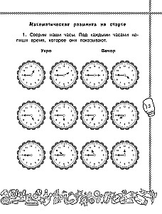Vasaras uzdevumi matemātikā un krievu valodā. 4. klase