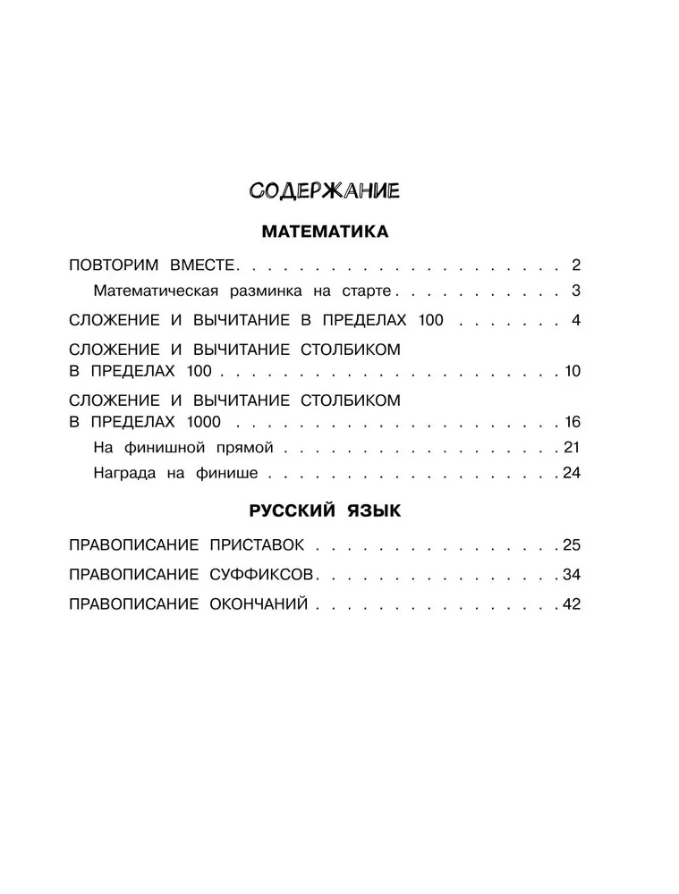 Vasaras uzdevumi matemātikā un krievu valodā. 3. klase