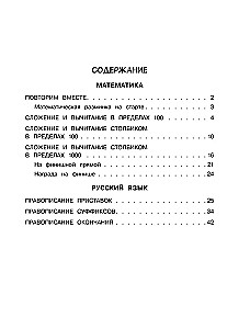 Vasaras uzdevumi matemātikā un krievu valodā. 3. klase